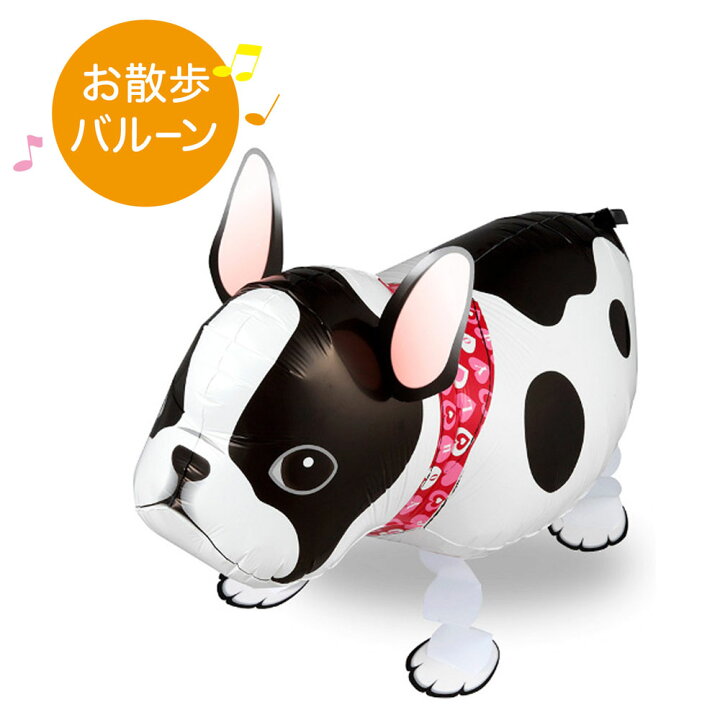 楽天市場 お散歩バルーン 犬 フレンチブルドッグ ヘリウムなし バルーン 風船 送料無料 バルーン ギフト Happy Birthday 装飾 子供 遊び ヘリウムガスなし Dog お散歩風船 バルーン遊び ハッピー雑貨専門店happymarche