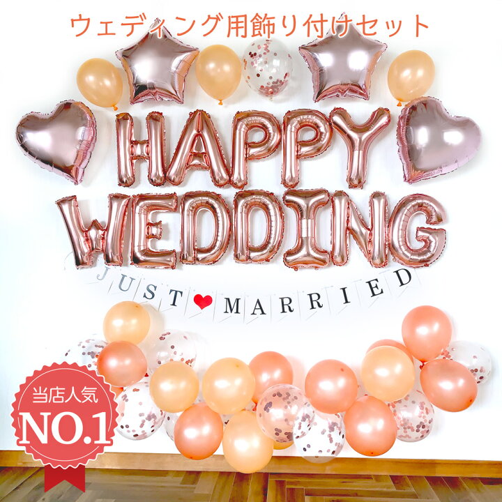 楽天市場 結婚式 バルーン ハッピーウェディング 風船 Happy Wedding ピンクゴールド Kit 026 ウェディング 飾り ハッピーウェディング 飾りつけ 送料無料 文字 アルファベット 風船 バルーン デコレーション Happy Wedding ピンクゴールド 飾り 装飾 ハッピー
