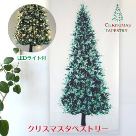 ＜タペストリー + LED ＞ クリスマスツリー 壁掛け タペストリー クリスマス 飾り パーティー タペストリー 送料無料 かわいい おしゃれ LED イルミネーション