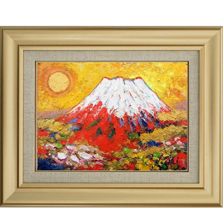楽天市場】絵画 油絵 額入り油彩 手描き F6サイズ 黄金富士 カラフル  