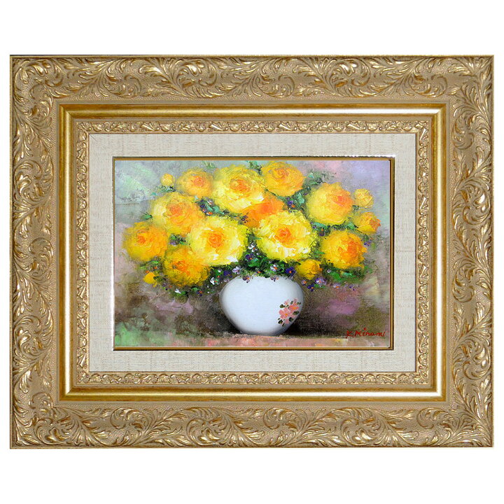 楽天市場】絵画 油絵 額入り油彩 手描き 黄薔薇 花の絵 南桂一 額入り 