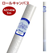 楽天市場】ロールキャンバス アクリル 5mの通販