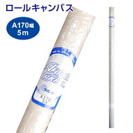 キャンバス ロールキャンバス 絵画 Vic art ヴィックアート A1 麻100％ 油彩 アクリル兼用 中目 国内加工…