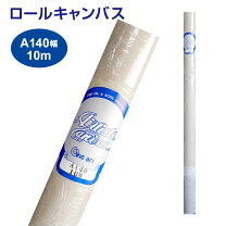 楽天市場】ロールキャンバス 140cmの通販