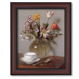 アンリ ファンタン ラトゥール 花瓶の花とコーヒーカップ F6 AC HAN023 額入り複製画 有名 絵画 アート フレーム付き 額入り