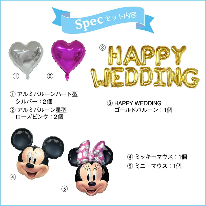 楽天市場 ミッキー ミニー Happy Wedding キット 結婚式 バルーン 飾り ディズニー ウェディングパーティー 飾り付け デコレーション かわいい お祝い ハッピー雑貨専門店happymarche 楽天市場 ミッキー ミニー Happy Wedding キット 結婚式 バルーン 飾り ディズニー ウェディングパーティー 飾り付け デコレーション かわいい お祝い ハッピー雑貨専門店happymarche