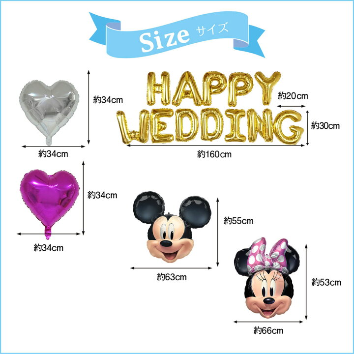 楽天市場 ミッキー ミニー Happy Wedding キット 結婚式 バルーン 飾り ディズニー ウェディングパーティー 飾り付け デコレーション かわいい お祝い ハッピー雑貨専門店happymarche 楽天市場 ミッキー ミニー Happy Wedding キット 結婚式 バルーン 飾り ディズニー ウェディングパーティー 飾り付け デコレーション かわいい お祝い ハッピー雑貨専門店happymarche