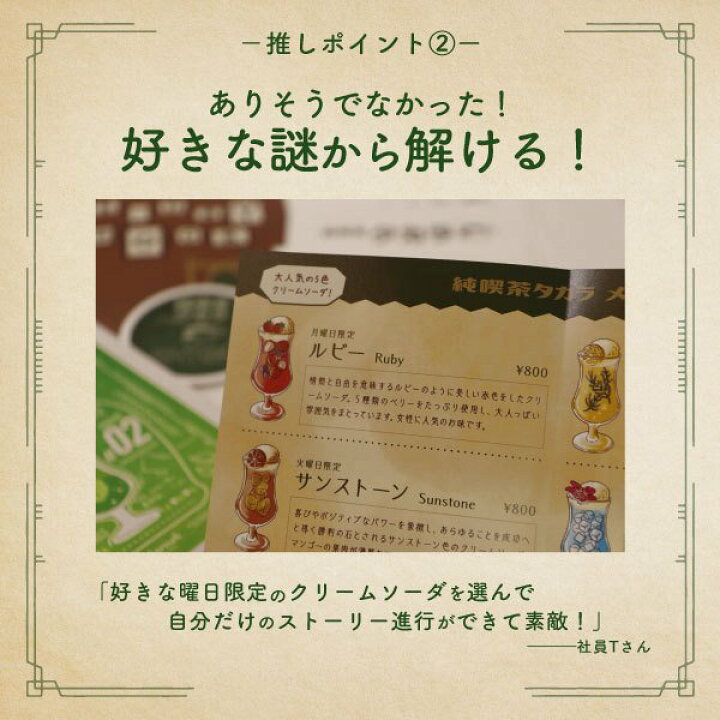 楽天市場 謎解きゲーム タカラッシュ タカラ飲料 02 クリームソーダと夏色リレーション かわいい 謎解き 12歳以上推奨 自宅でできる謎解きゲーム 謎解き ハッピー雑貨専門店happymarche