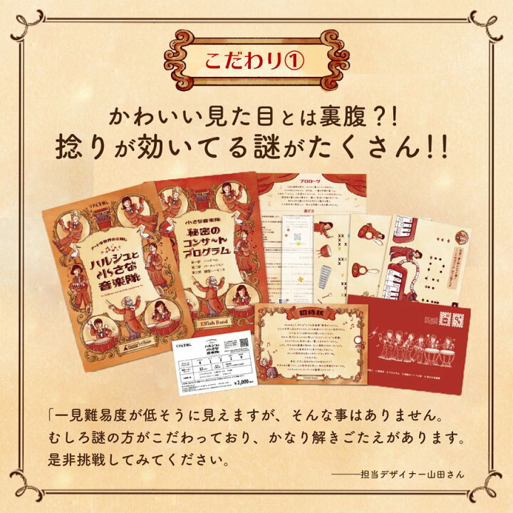楽天市場 謎解きゲーム タカラッシュ アートな世界の宝探し ハルシュと小さな音楽隊 謎解き 自宅でできる 謎解きゲーム 謎解き ハッピー雑貨専門店happymarche