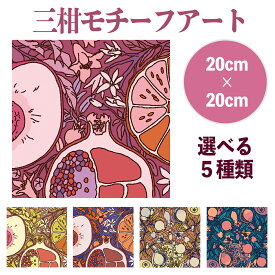 三柑アート 風水アート キャンバスアート ＜ キャンバスアート 風水 ざくろ 柘榴 ザクロ 桃 蜜柑 三柑 子宝 20cm×20cm ＞ 送料無料 アート パネル キャンバス 子供 部屋 玄関 リビング 女性 プレゼント