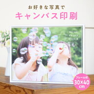 キャンバス 写真 写真パネル キャンバスプリント 写真 撮った写真でアートパネル フレーム付き 30cm×40c…