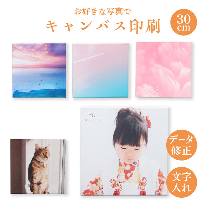 楽天市場】キャンバスプリント 写真 パネル オーダーメイド ＜ 撮った  