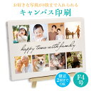 フォトパネル 写真プリント キャンバスプリント 写真 パネル オリジナル ＜ キャンバスプリント アートパネル F4サイズ コマ分割 パネル 印刷前デザイン確認あり ＞ プレゼント 結婚式 ウェルカムボード 七五三 ペット 猫 犬 運動会 校正有 candeco キャンデコ