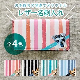 ペットの顔入りオリジナル名刺入れ オリジナル 名刺ケース カードケース 名刺入れ 送料無料 ペット好き プレゼント 犬グッズ 猫グッズ うさぎグッズ オリジナルグッズ ペットグッズ WiTH PET メール有