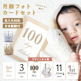 日本製 月齢 フォト ニューボーンフォトベビーフォト 赤ちゃん 写真 名入れ 成長写真 送料無料 プレゼント 誕生日 ハーフバースデー バースデー 100日 お食い初め 記念写真 成長記録 出産 ぬくもりのある 桐