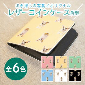WiTH PET 財布 ペットグッズ コインケース 角型 写真入りペットコインケース 小銭入れ おしゃれ オリジナルグッズ 名前入り 写真入り 送料無料 カラフル 世界で一つのオリジナル ラッピング無料 メール有