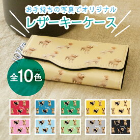 WiTH PET キーケース ペット 写真で作るキーケース キーホルダー ペットオリジナルグッズ 名入無料 犬 猫 うちの子グッズ 送料無料 メール有