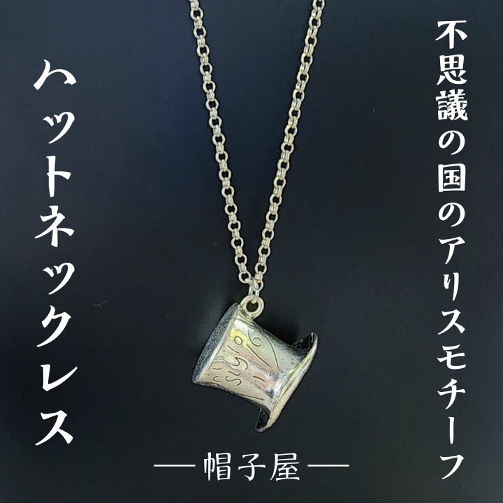 楽天市場】【 SALE ☆ 15%OFF 】 不思議の国のアリス 帽子屋 
