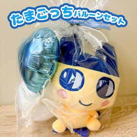 たまごっち おすわりぬいぐるみ バルーンアレンジ 誕生日 電報 卒園 バルーンブーケ ミニ 風船 たまごっち バルーン アレンジ OKI -151 ぬいぐるみ アレンジ プレゼント 送料無料 名入無料 ピアノ発表会