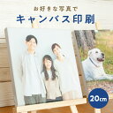 フォトパネル 写真プリント キャンバス 印刷 写真パネル 20cm×20cm 完全データ入稿 キャンバスプリント 写真 アート…