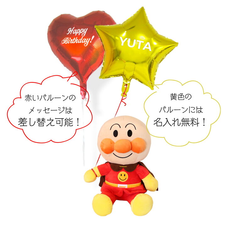 誕生日プレゼントにぴったりの アンパンマン 1歳 お祝い ぬいぐるみ ギフト バルーンギフト バルーン電報 バースデープレゼント ヘリウム 一歳 乗れる 浮かぶバルーンのセット 空飛ぶアンパンマン 補充用ヘリウム缶付き 誕生日プレゼント 送料無料 オープニング 大放出 誕生日プレゼントにぴったりの アンパンマン 1歳 お祝い ぬいぐるみ ギフト バルーンギフト バルーン電報 バースデープレゼント ヘリウム 一歳 乗れる 浮かぶバルーンのセット 空飛ぶアンパンマン 補充用ヘリウム缶付き 誕生日プレゼント 送料無料 オープニング 大放出