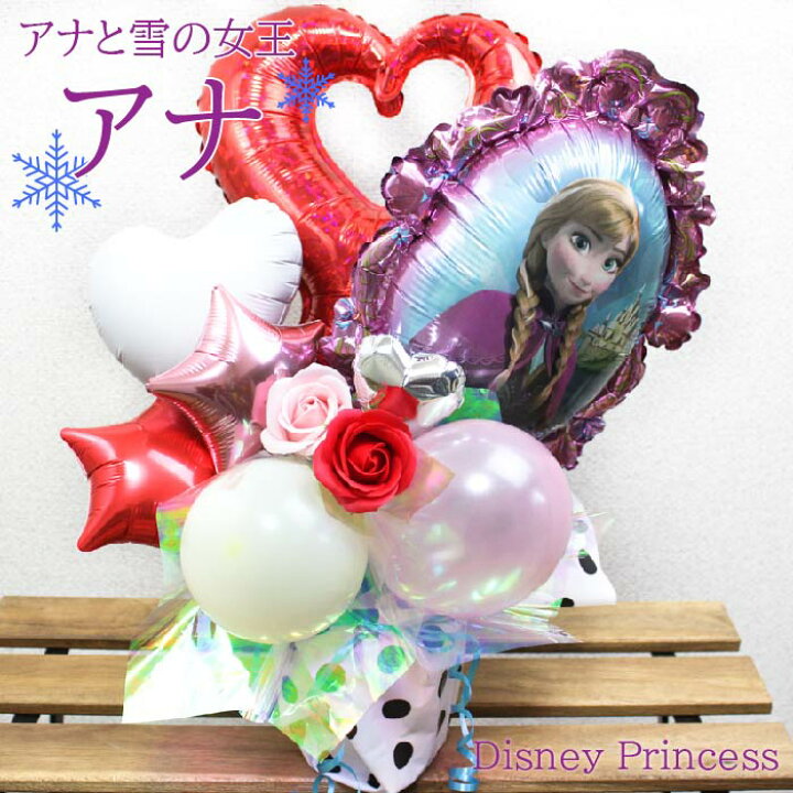 楽天市場 バルーンギフト バルーン電報 結婚祝い 誕生日 ディズニー アナ アナ雪 卓上 バルーン アレンジメント ソープフラワー ギフト サプライズ 祝電 電報 お祝い 記念日 ギフト おしゃれ 名入れ プレゼント サプライズ 入学祝い 母の日 退職 フラワーギフト バルーン