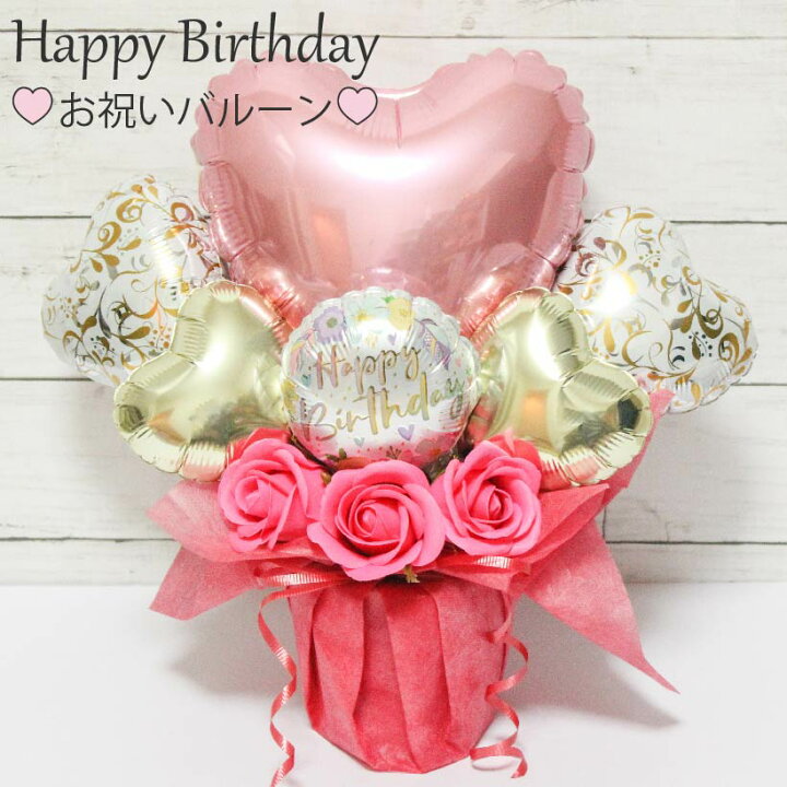 楽天市場 バルーンギフト 入園 入学祝い バルーン電報 誕生日 卓上 バースデー バルーン ソープフラワー ギフト サプライズ 祝電 電報 お祝い 内祝い 記念日 ギフト 名入れ プレゼント サプライズ フラワーギフト 母の日 バルーンフラワー 送料無料 風船 数字 Birth8014