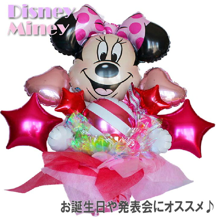 楽天市場 バルーンギフト ミニー ディズニー クリスマス 誕生日 出産 開店 周年祝い 祝電 バルーン電報 ミニーマウス バルーン アレンジメント お祝い 名入れ プレゼント 卓上 サプライズフラワーギフト バルーンフラワー 入学 入園 母の日 退職 風船 数字 おしゃれ