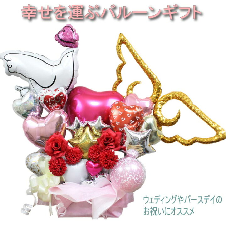 楽天市場 クーポンあり バルーンギフト 結婚式 バルーン電報 誕生日 開店祝い バルーン 周年祝い アレンジメント ソープフラワー 祝電 電報 お祝い ギフト 名入れ オープン プレゼント フラワーギフト バルーンフラワー 卓上 光触媒 風船 数字 七五三 Wing1601 楽天市場 クーポンあり バルーンギフト 結婚式 バルーン電報 誕生日 開店祝い バルーン 周年祝い アレンジメント ソープフラワー 祝電 電報 お祝い ギフト 名入れ オープン プレゼント フラワーギフト バルーンフラワー 卓上 光触媒 風船 数字 七五三 Wing1601