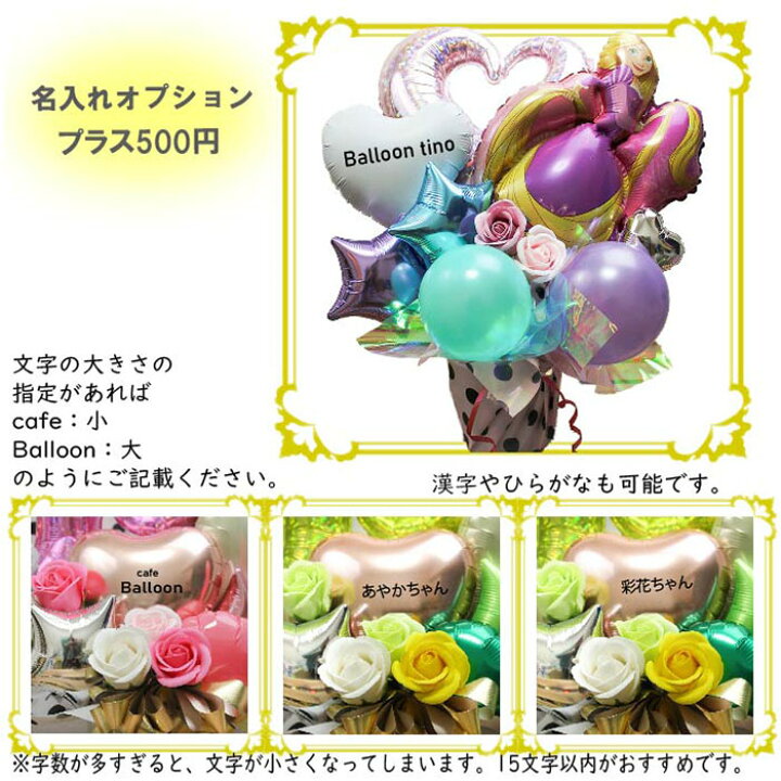 楽天市場 バルーンギフト バルーン電報 結婚祝い 誕生日 ディズニー アナ アナ雪 卓上 バルーン アレンジメント ソープフラワー ギフト サプライズ 祝電 電報 お祝い 記念日 ギフト おしゃれ 名入れ プレゼント サプライズ 入学祝い 卒園 卒業 退職 フラワーギフト