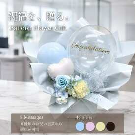 【本日クーポン有】ギフト バルーンギフト バルーンフラワー 開店祝い バルーン 花束 カラーバリエーション バルーンブーケ 胡蝶蘭 バルーン電報 誕生日 開業 卓上 名入れ 電報 フラワー お祝い ギフト フラワーギフト 風船 数字 bubble8033