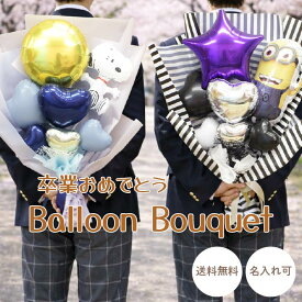 【本日クーポン有】 卒業 卒業式 卒業祝い 花束 バルーン ブーケ 誕生日 名前入り 名入れ 花束 バルーン花束 お祝い ハート おしゃれ 風船 数字 バルーンブーケ seijin1256
