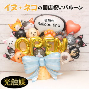 【10/30指定可】【10/29クーポンあり】ハロウィン バルーンフラワー 開店祝い ペット 犬 猫 バルーン バルーンギフト ペットショップ 名入れ 花 花束 電報 サロン 猫 ペットサロン 動物病院 ト
