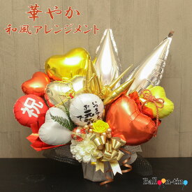 【7/11 クーポンあり！】バルーンギフト バルーンフラワー ご長寿祝い 還暦 還暦 喜寿 傘寿 古希 米寿 白寿 百寿 バルーン 誕生日 バルーン電報 卓上 名入れ 数字 風船 花 花束 電報 サロン お祝いギフト 入学 フラワーギフト choju1028