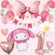 誕生日 飾り付けセットバルーン 風船 HAPPYBIRTHDAY サンリオ マイメロディマイメロ リボン ハート デイ…