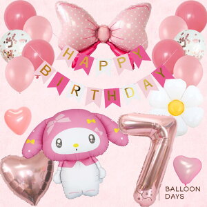 誕生日 飾り付けセットバルーン 風船 HAPPYBIRTHDAY サンリオ マイメロディマイメロ リボン ハート デイジー ガーランド バースデー デコレーション 可愛い ハート ピンク 数字 大人 子供 女の子