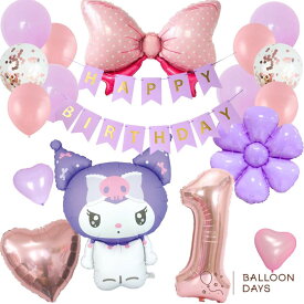 誕生日 飾り付けセットバルーン 風船 HAPPYBIRTHDAY サンリオ クロミ リボン ハート デイジー ガーランド バースデー デコレーション 可愛い ハート ピンク 数字 大人 子供 女の子 男の子