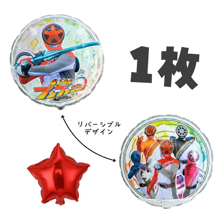 楽天市場】爆上戦隊ブンブンジャー 風船 バルーン 45cm キャラクター 