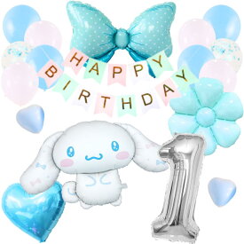 誕生日 飾り付けセット シナモロール シナモン バルーン 風船 HAPPYBIRTHDAY サンリオ リボン ハート デイジー ガーランド バースデー デコレーション 可愛い ハート ピンク 数字 大人 子供 女の子 男の子