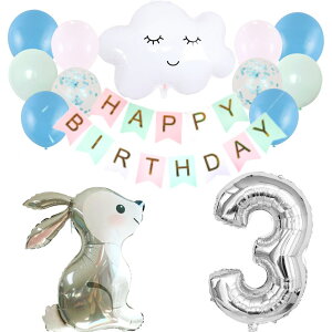 うさぎ ウサギ 雲 クラウド パステル 誕生日 飾り付けセット バルーン 風船 HAPPYBIRTHDAY ガーランド バースデー デコレーション 可愛い 夏生まれ 数字 大人 子供 女の子 男の子