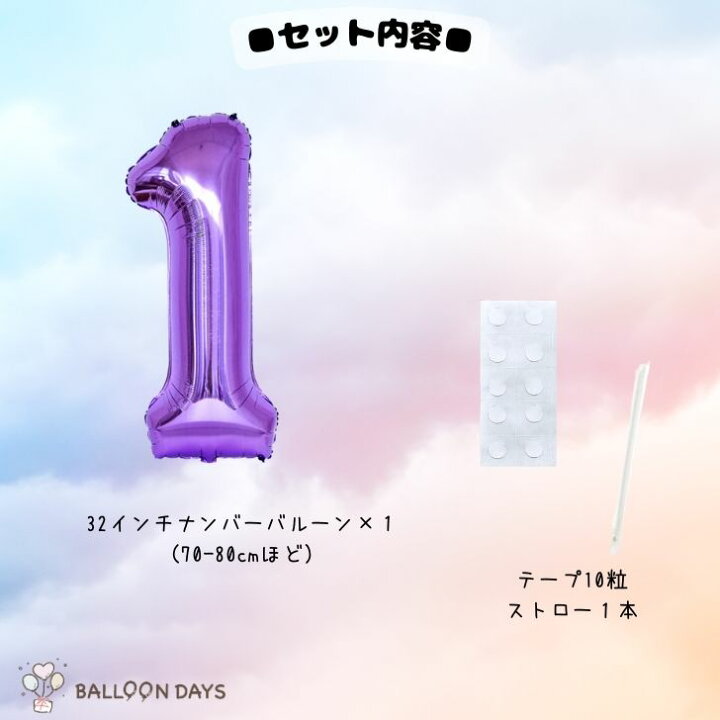 楽天市場】誕生日 バルーン 風船 数字 パープル 紫 古希 32インチ 