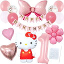 誕生日 飾り付けセットバルーン 風船 HAPPYBIRTHDAY サンリオ ハローキティ キティちゃん リボン ハート デイジー ガーランド バースデー デコレーション 可愛い ハート ピンク 数字 大人 子供 女の子 男の子