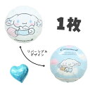 シナモロール　サンリオ 風船 バルーン 45cm キャラクターUFOバルーン 1枚＋おまけハートバルーン付き♪ BALLOONDAYS