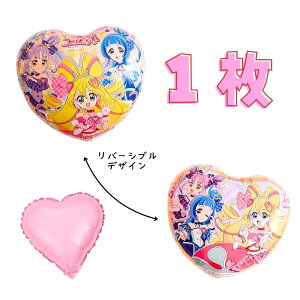 キミとアイドルプリキュア 風船 キミプリ キュアアイドル キュアウインク キュアキュンキュン 風船 バルーン 45cm キャラクターUFOバルーン 1枚+おまけハートバルーン付き♪ BALLOONDAYS