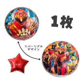 ナンバーワン戦隊ゴジュウジャー 風船 バルーン 45cm キャラクターUFOバルーン 1枚＋おまけスターバルーン付き♪ 特撮 ヒーロー　50ger BALLOONDAYS