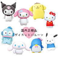 サンリオ ダイカットバルーン キャラクター マイメロディ クロミ シナモロール ポチャッコ ハンギョドン …