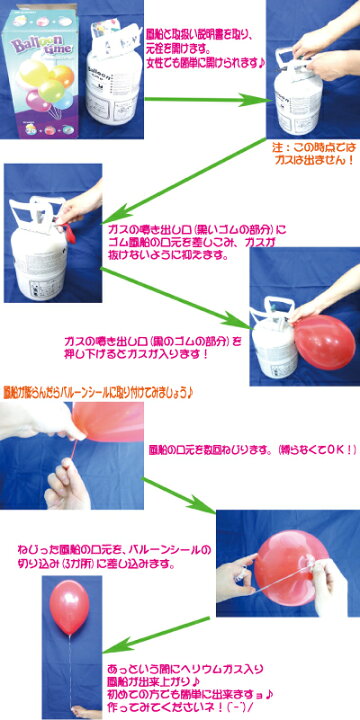 楽天市場】浮く風船専用ヘリウムガス お試し風船10個付 ヘリウムガス 