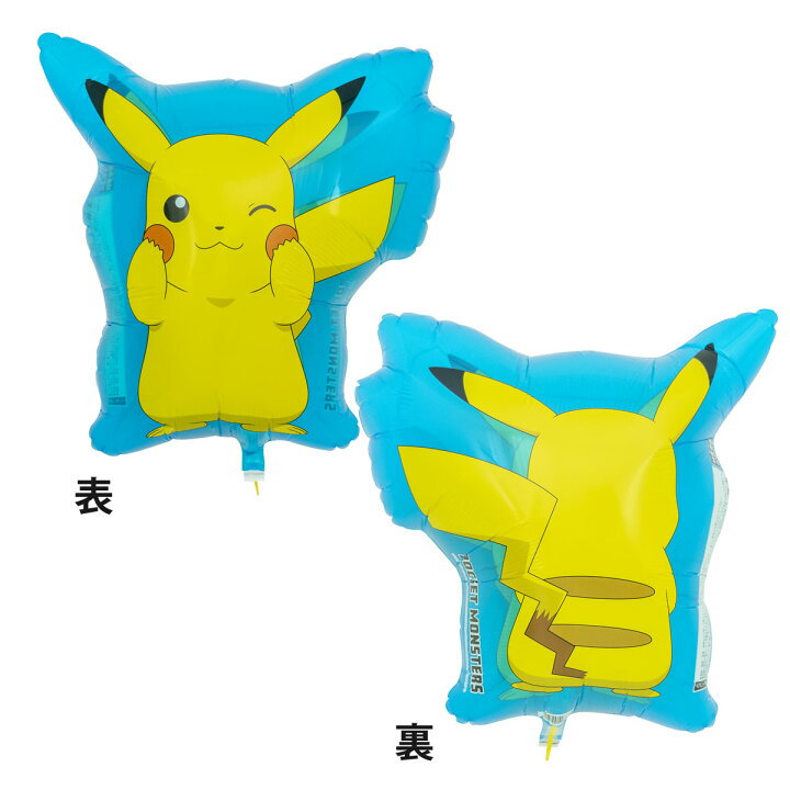 楽天市場 ポケットモンスター22ver ピカチュウ ヘリウムなし風船 バルーン 誕生日 パーティー 結婚式 プレゼント 開店祝い 飾りかわいい おしゃれ ふうせん キャラクター バースデー プレゼント ヘリウムガス ギフト ウェディング 誕生日会 記念日 クリスマス 風船の 楽天市場 ポケットモンスター22ver ピカチュウ ヘリウムなし風船 バルーン 誕生日 パーティー 結婚式 プレゼント 開店祝い 飾りかわいい おしゃれ ふうせん キャラクター バースデー プレゼント ヘリウムガス ギフト ウェディング 誕生日会 記念日 クリスマス 風船の