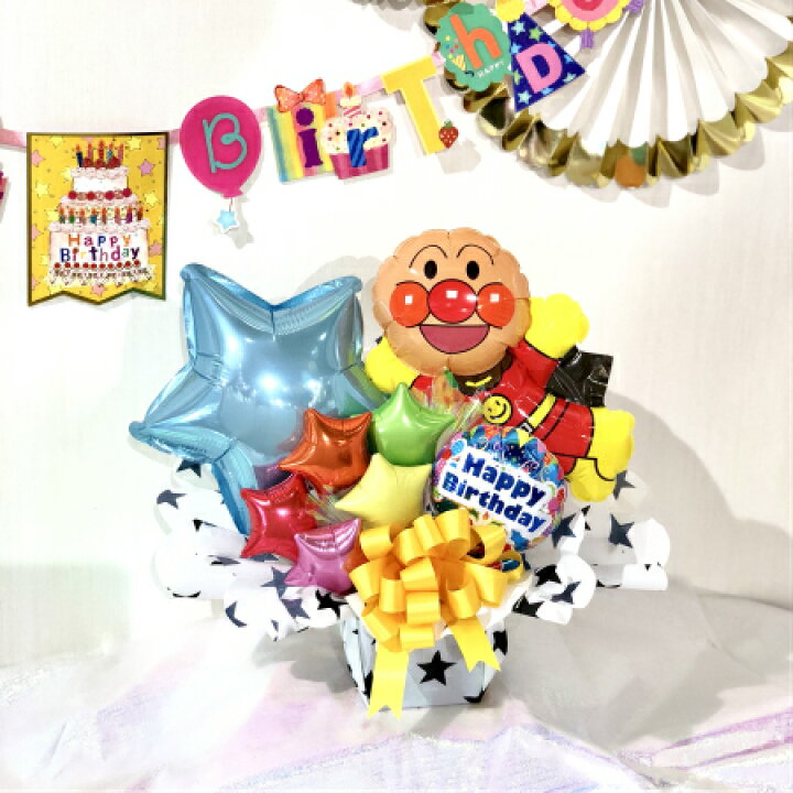 楽天市場 バースデーアンパンマンアレンジ風船 バルーン 誕生日 パーティー 結婚式 プレゼント 開店祝い 飾りかわいい おしゃれ ふうせん キャラクター バースデー プレゼント ヘリウムガス ギフト ウェディング 誕生日会 記念日 クリスマス 当店オススメ 風船のこと