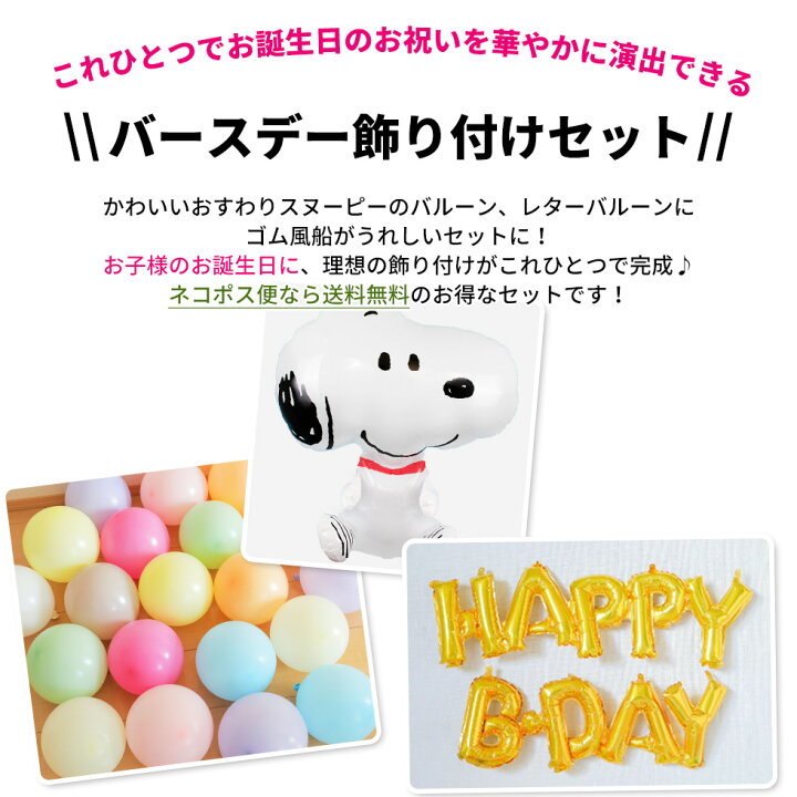楽天市場 送料無料 Peanutsおすわりスヌーピーバースデーバルーンセット 風船 バルーン 誕生日 パーティー 結婚式 プレゼント 開店祝い 飾りかわいい おしゃれ ふうせん キャラクター バースデー プレゼント ヘリウムガス ギフト ウェディング 誕生日会 記念日 風船の 楽天市場 送料無料 Peanutsおすわりスヌーピーバースデーバルーンセット 風船 バルーン 誕生日 パーティー 結婚式 プレゼント 開店祝い 飾りかわいい おしゃれ ふうせん キャラクター バースデー プレゼント ヘリウムガス ギフト ウェディング 誕生日会 記念日 風船の